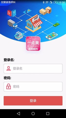 一点美商务软件图3