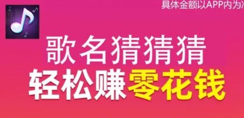 歌名猜猜猜[图1]