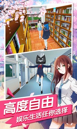 樱花流星校园图3