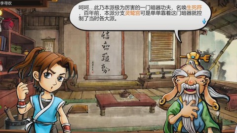 侠客风云传侠客怎么觉醒