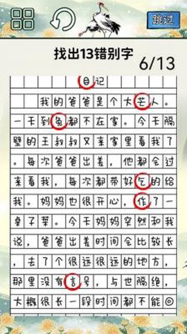 火眼来找茬[图1]