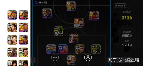 网易实况足球如何协防[图2]