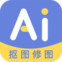 AI修图抠图工具