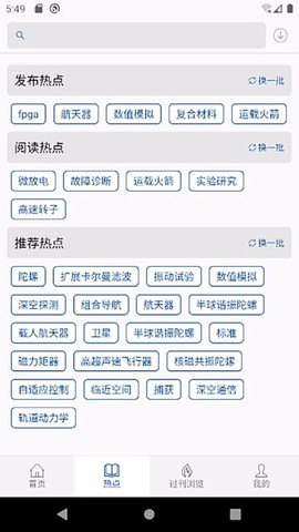 中国航天期刊平台图2
