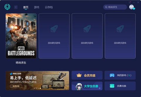 绝地求生什么加速器号[图2]