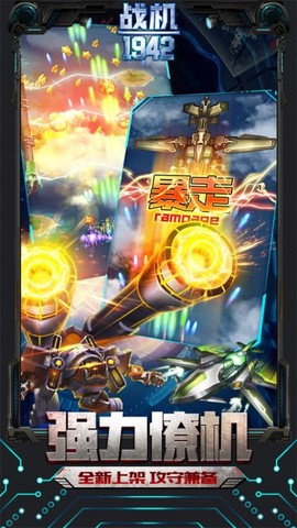 同城游战机1942[图1]