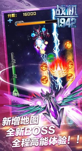 同城游战机1942图2