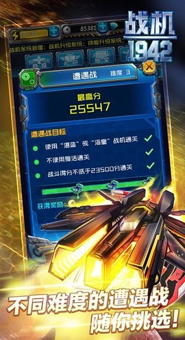 同城游战机1942图3