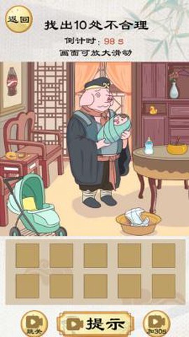 找茬啊老六[图2]