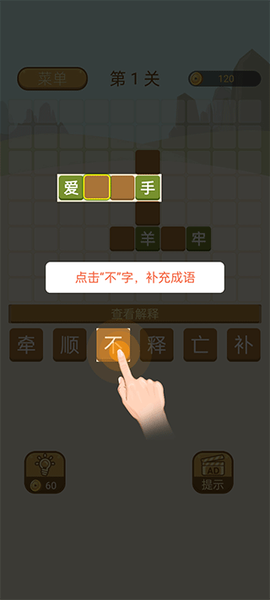 成语拼字[图2]