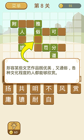 成语拼字图3