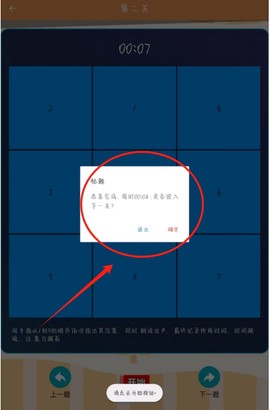 最强大脑训练[图4]