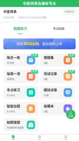 中医师承及确有专长图3