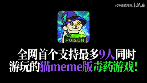 Meme的毒药图1