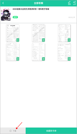 作业答案全集[图2]
