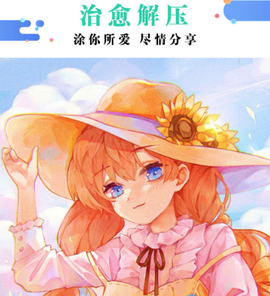 公主涂色花园[图1]