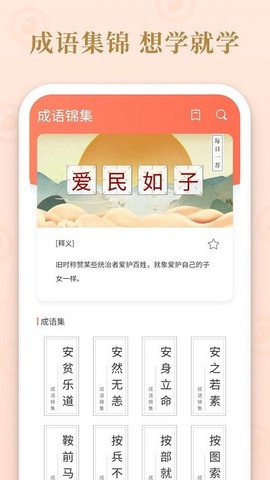 成语霸王图3