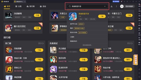 笔记本怎么下载英雄联盟