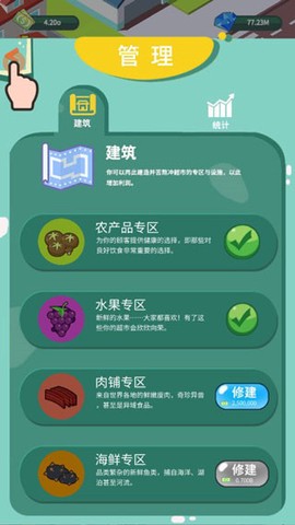 梦幻经营家[图3]