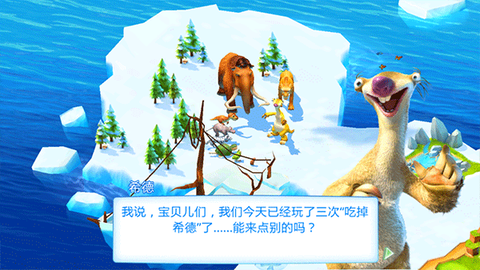 冰川时代大冒险图2