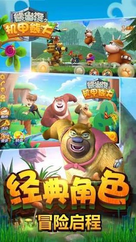 熊出没之机甲熊大图1