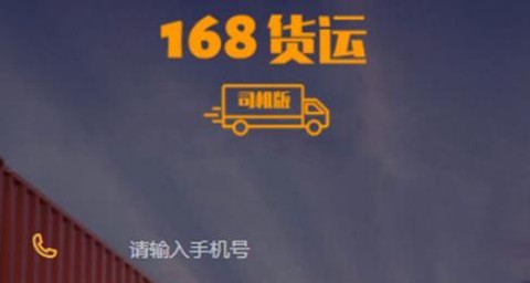 一六八司机[图1]