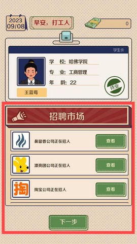 升职吧老六[图2]