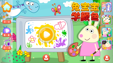 兔宝宝学颜色图2