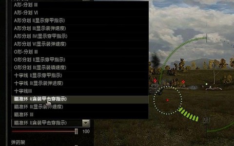 坦克世界怎么换瞄准[图1]