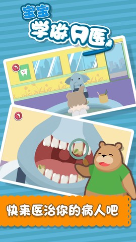宝宝学做牙医图2