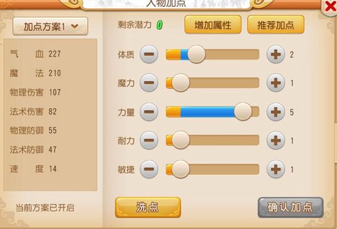 梦幻手游大唐怎么加点[图2]
