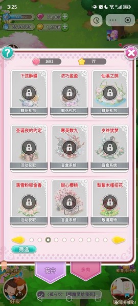 qq飞车鲜花卡怎么得