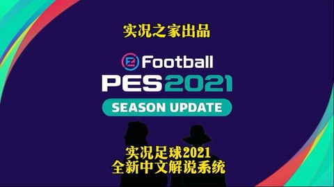 实况足球为什么是英文[图1]