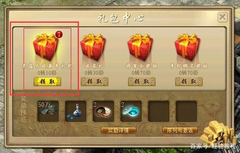 大话2新手礼包给什么[图1]