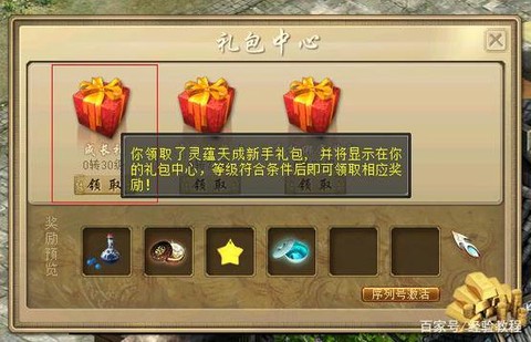 大话2新手礼包给什么[图2]