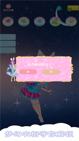 小舞精灵换装图1