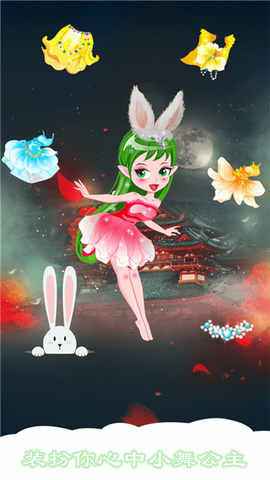 小舞精灵换装图2