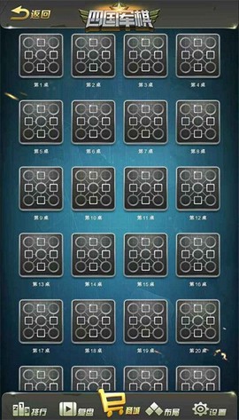 全民四国军棋图2