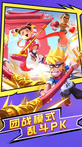 乱斗英雄图3