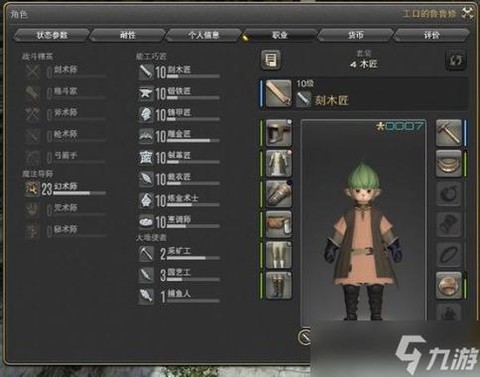 最终幻想14怎么制作[图2]