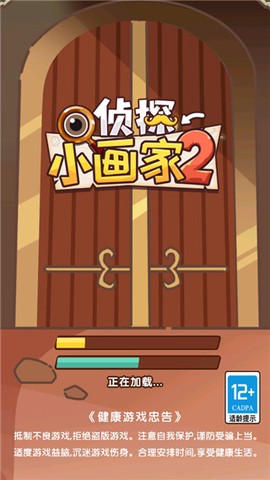 侦探小画家游戏[图1]
