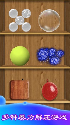 暴力解压模拟器图1