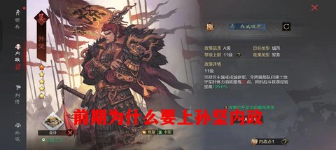 率土之滨孙坚怎么加点[图1]