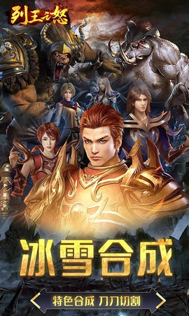 列王之怒图2