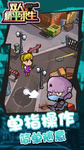 双人躺平求生[图2]