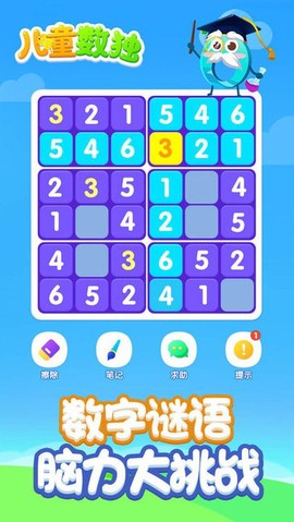 儿童数独[图1]