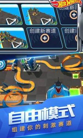 玩具飞车世界图1