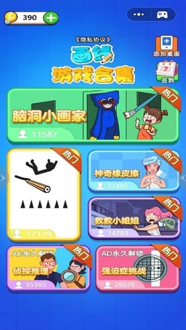 画线游戏合集图2