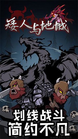 矮人与地城[图1]