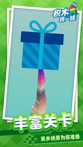 积木跳一跳[图1]